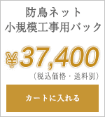 カートに入れる