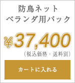 カートに入れる